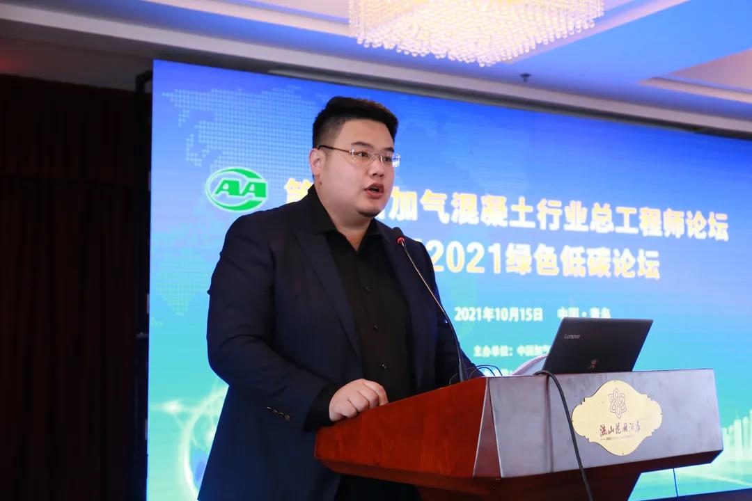 加氣協(xié)會(huì)主辦、東岳機(jī)械承辦的第五屆加氣混凝土行業(yè)總工程師論壇暨2021綠色低碳論壇圓滿召開(kāi)