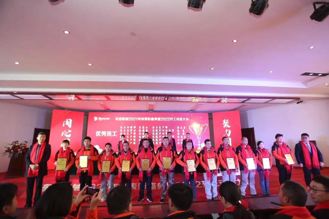 【同心同向-聚力同行】東岳機械2021年終表彰盛典暨2022年開工動員大會圓滿舉行 【同心同向-聚力同行】東岳機械2021年終表彰盛典暨2022年開工動員大會圓滿舉行