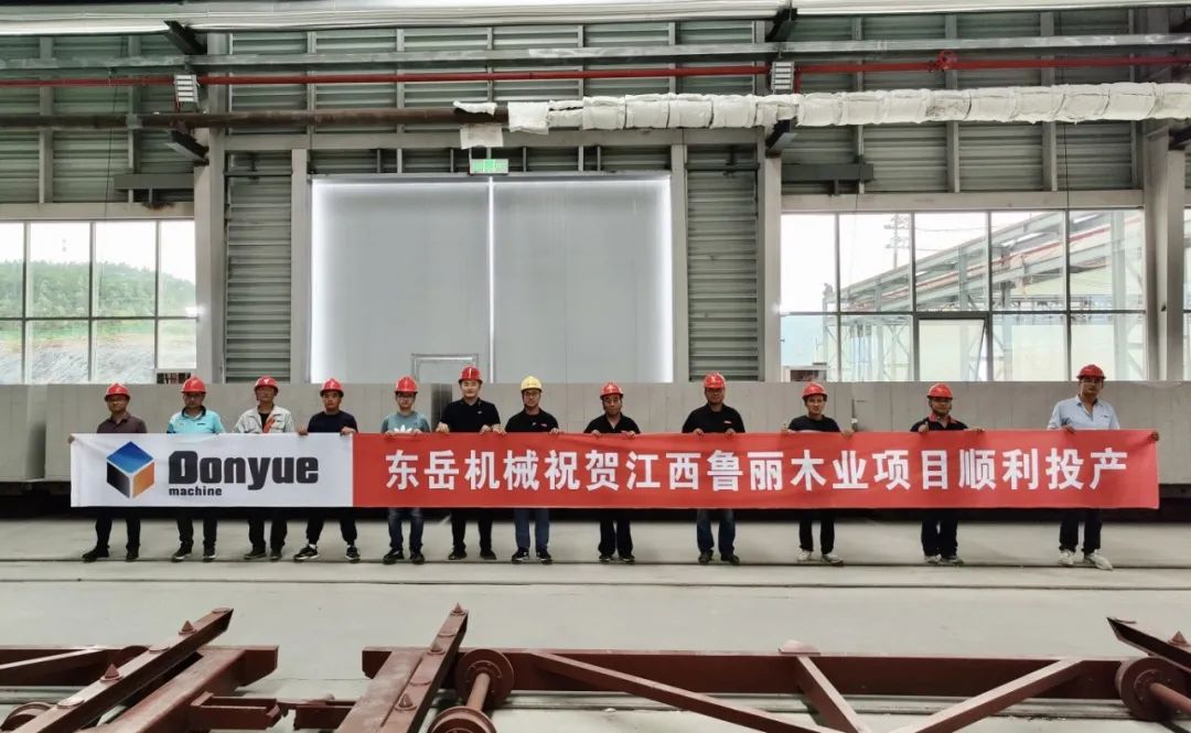 踐行“綠色責(zé)任”，共創(chuàng)生態(tài)工廠 | 東岳機(jī)械熱烈祝賀江西魯麗木業(yè)項(xiàng)目順利投產(chǎn)